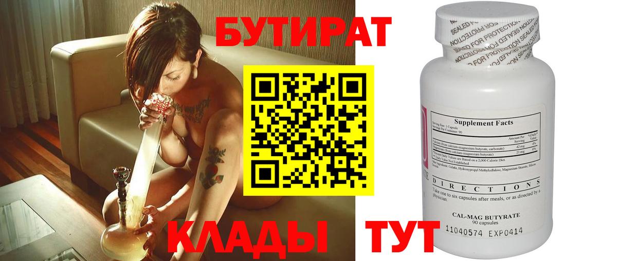 Бутират бутандиол Павловский Посад