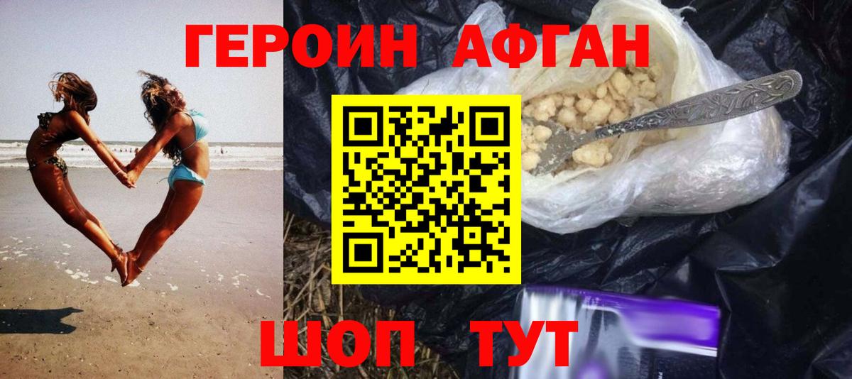 Героин Афган Павловский Посад