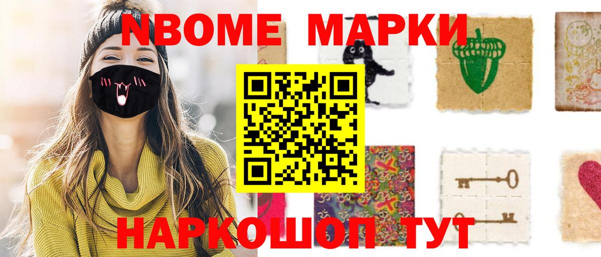 Марки N-bome 1,5мг  Вход с VPN  Марки NBOMe  Павловский Посад 