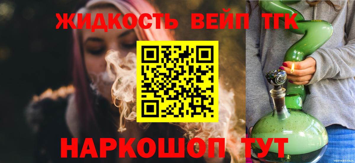 Дистиллят ТГК вейп Павловский Посад